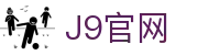 首页| J9国际集团中国官方网站